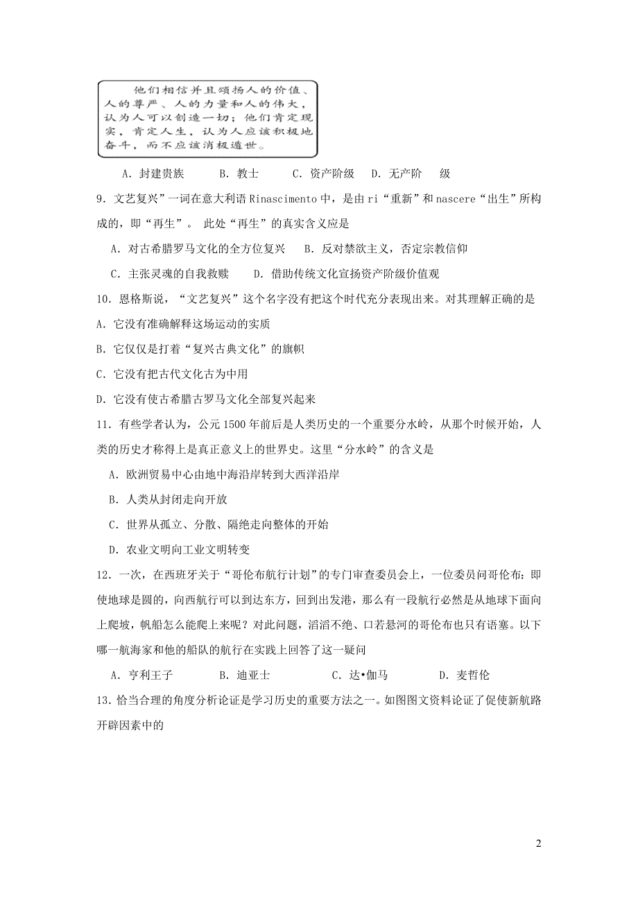 广东省深圳市耀华实验学校2019届九年级历史上学期期中试题_第2页