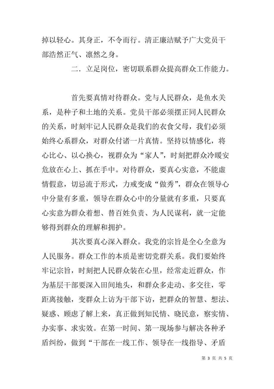 公务员坚持群众路线争做清正表率学习体会.doc_第3页