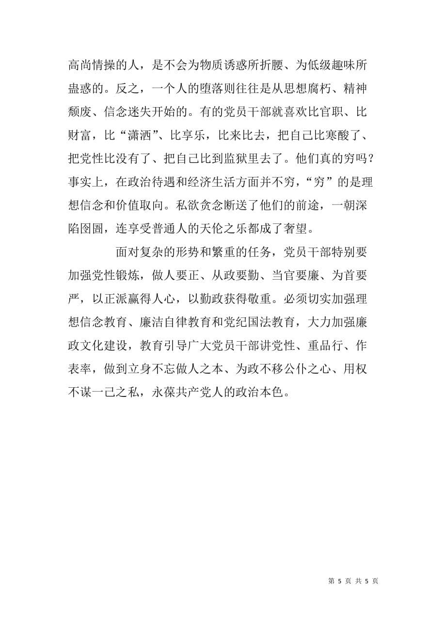 公务员坚持群众路线争做清正表率学习体会.doc_第5页