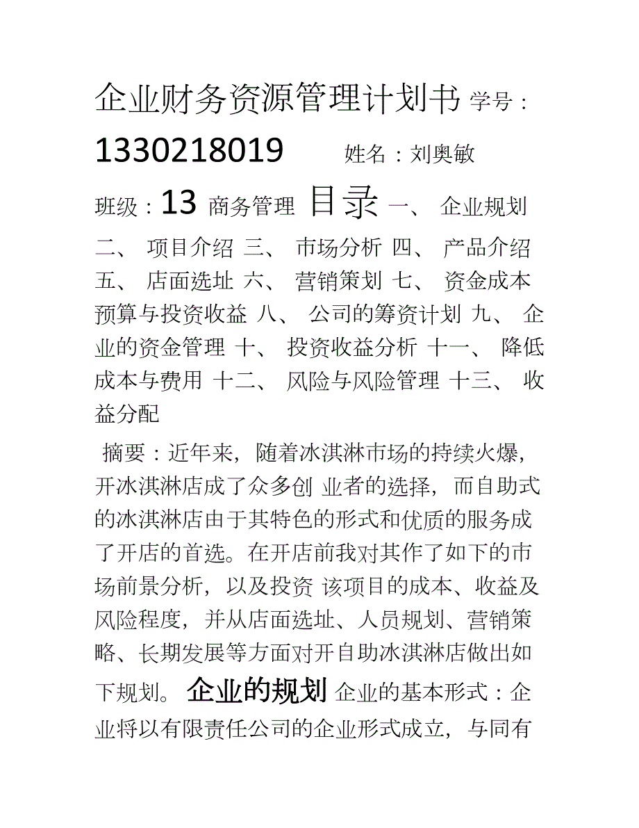 自主创业规划书_第1页