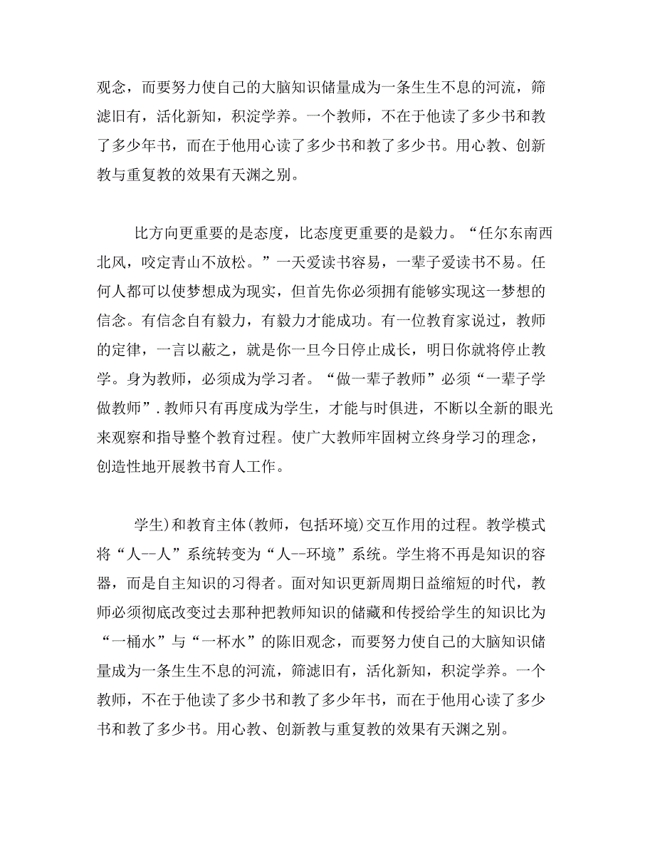 2019年学习体会范文_第3页
