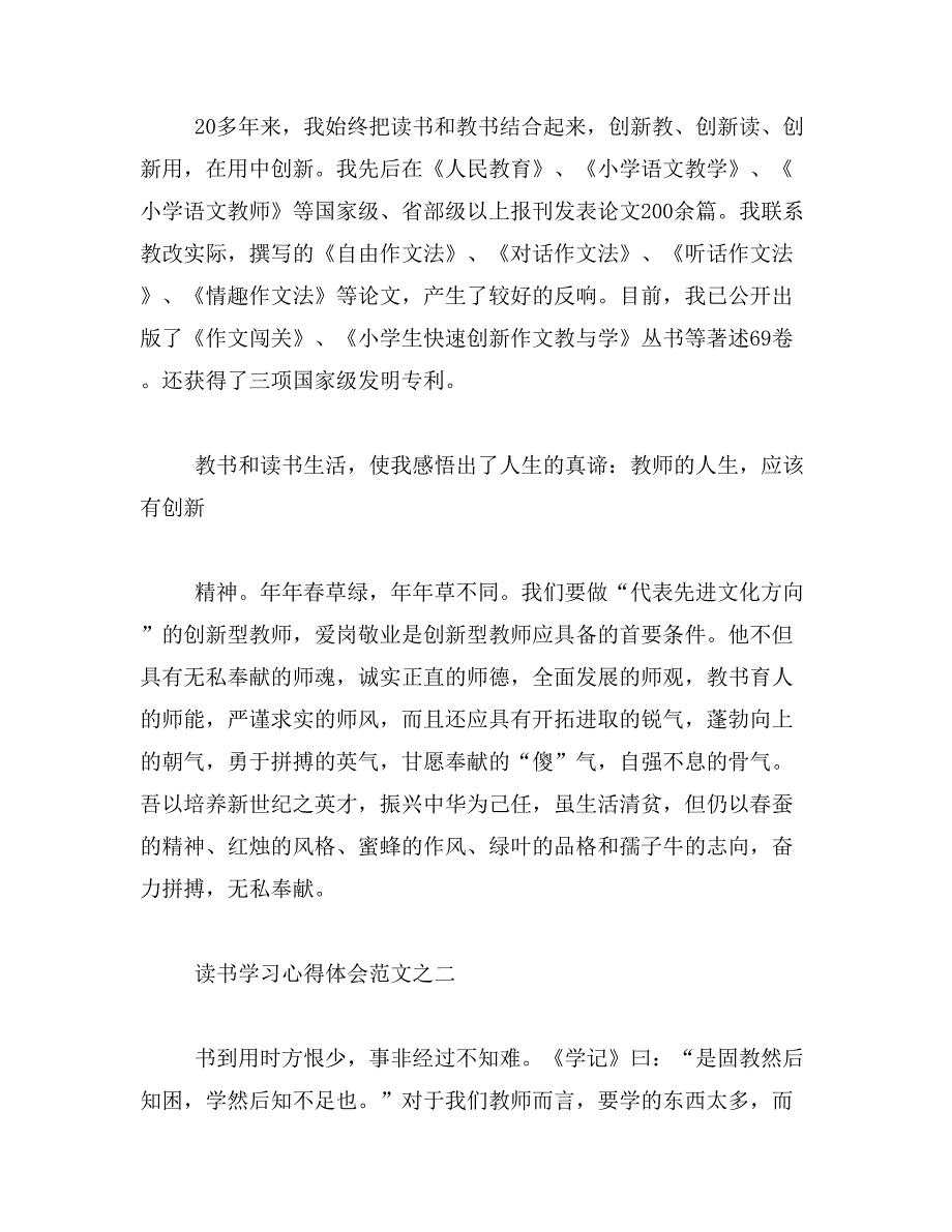 2019年学习体会范文_第4页