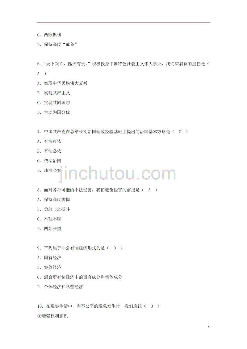 黑龙江省绥化市2018年中考思想品德真题试题（含答案）_第2页