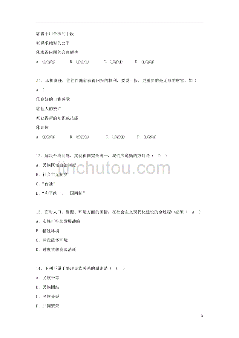 黑龙江省绥化市2018年中考思想品德真题试题（含答案）_第3页