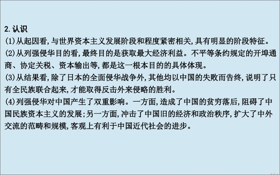（通史b版）2020届高考历史一轮复习 第八单元 近代中国的民主革命单元总结课件_第4页