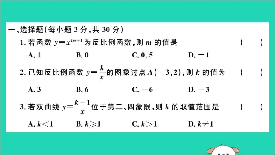 （通用）2019春九年级数学下册 第二十六章 反比例函数检测卷习题讲评课件 （新版）新人教版_第2页