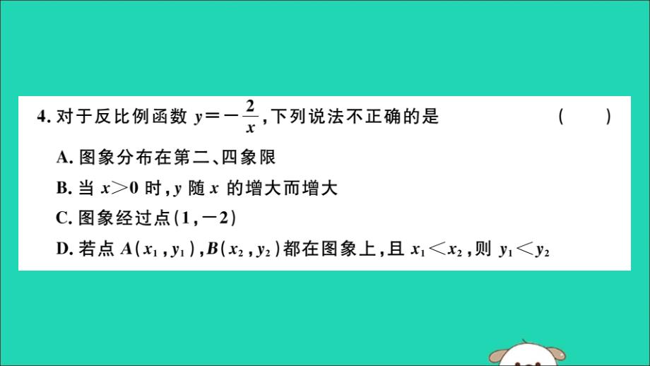 （通用）2019春九年级数学下册 第二十六章 反比例函数检测卷习题讲评课件 （新版）新人教版_第3页