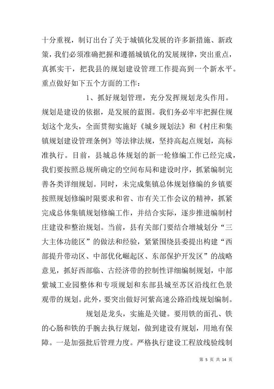 县规划建设管理暨环境保护会议讲话稿.doc_第5页