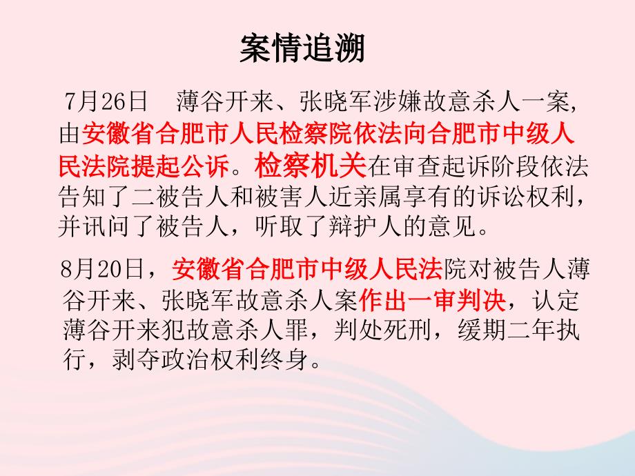 八年级道德与法治下册 第三单元 人民当家做主 第六课 我国国家机构 第3框 国家司法机关课件 新人教版_第4页