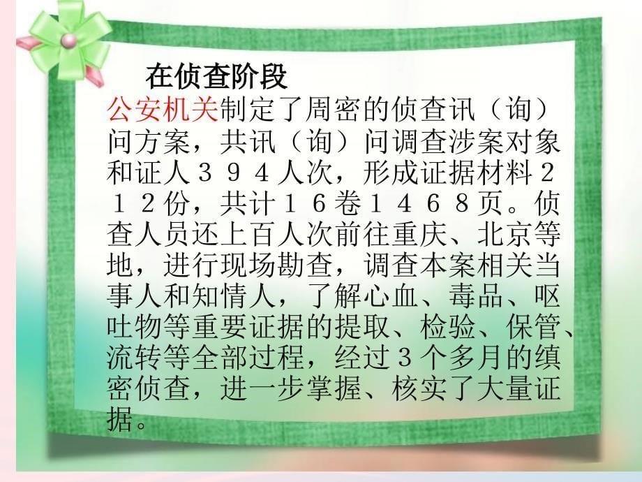 八年级道德与法治下册 第三单元 人民当家做主 第六课 我国国家机构 第3框 国家司法机关课件 新人教版_第5页