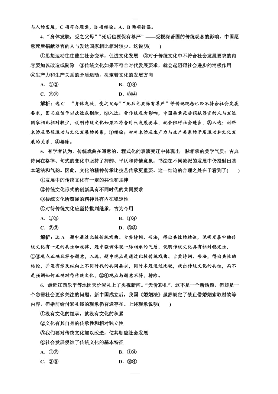 2019版高考政治一轮课时达标检测：(二十四)_文化的继承性与文化发展 含答案解析_第2页