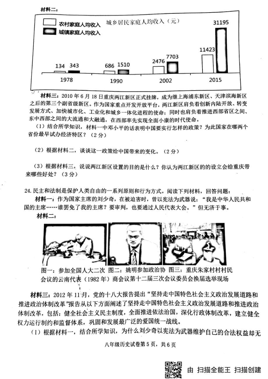 重庆市巴南区2017-2018学年八年级历史下学期期末试题（pdf，无答案） 新人教版_第5页