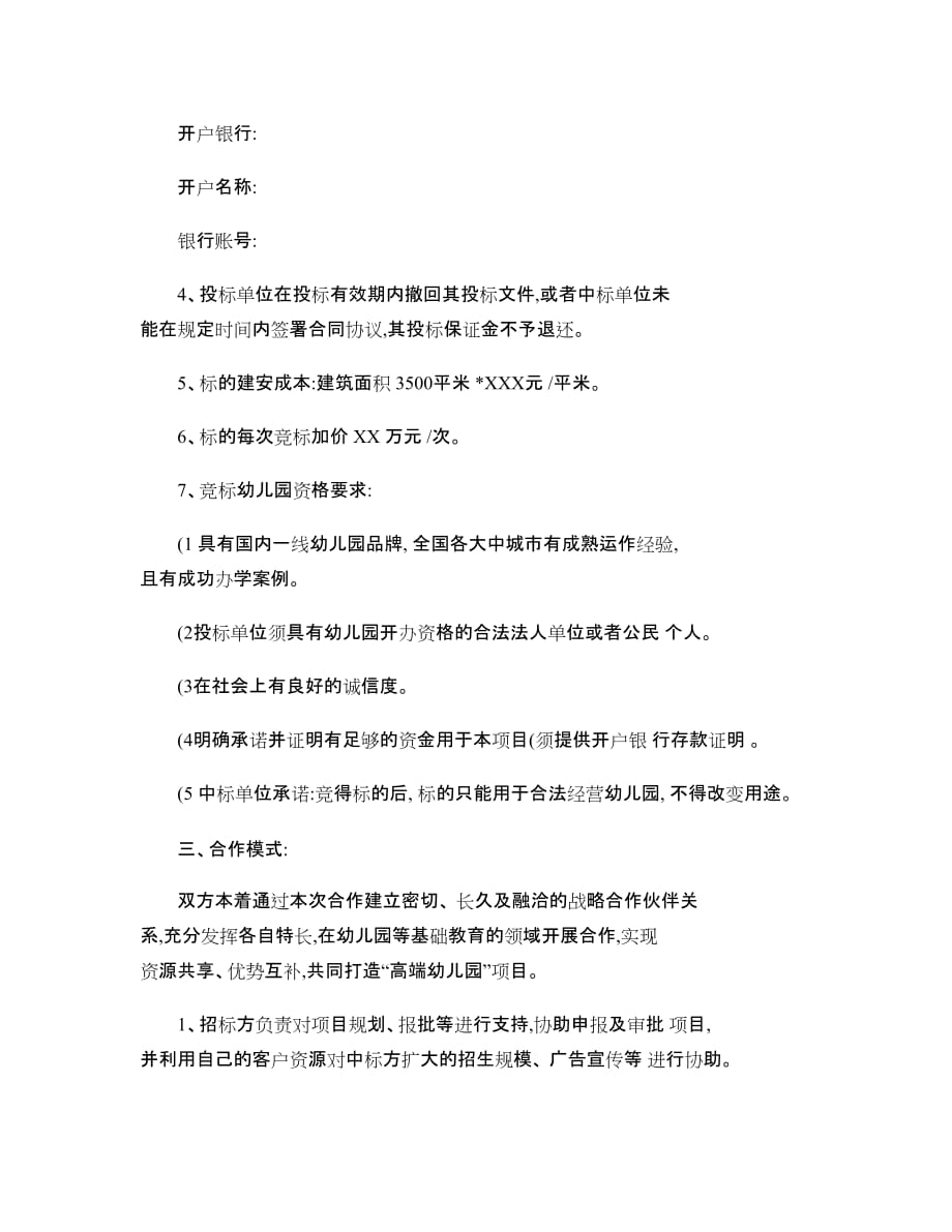 XXX幼儿园招标书(精)_第2页