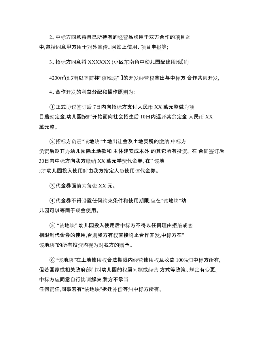 XXX幼儿园招标书(精)_第3页