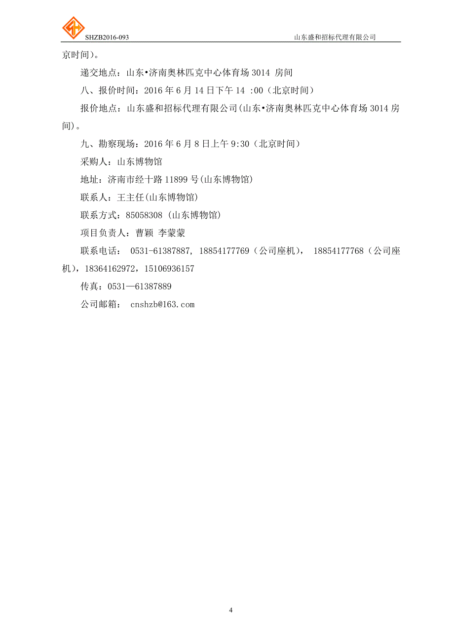 博物馆多媒体设备维护竞争性磋商培训课件_第4页