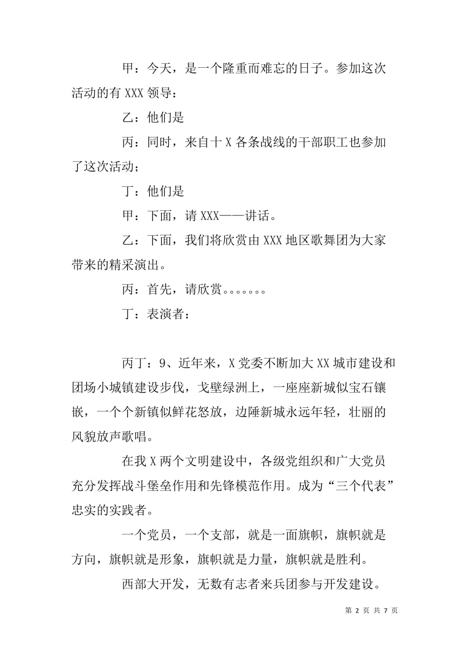 建党晚会主持词.doc_第2页