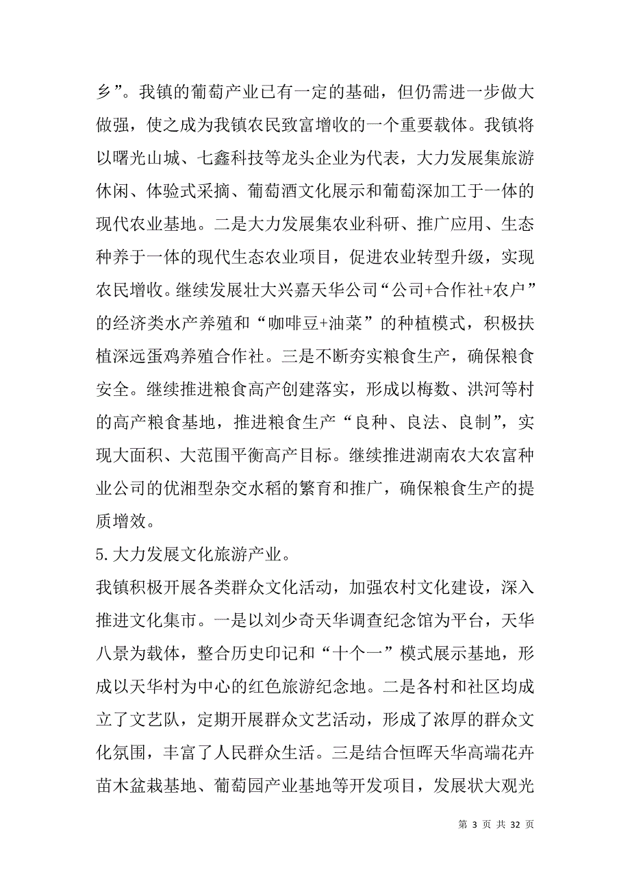 镇推进城乡一体化建设调研报告(精选多篇).doc_第3页