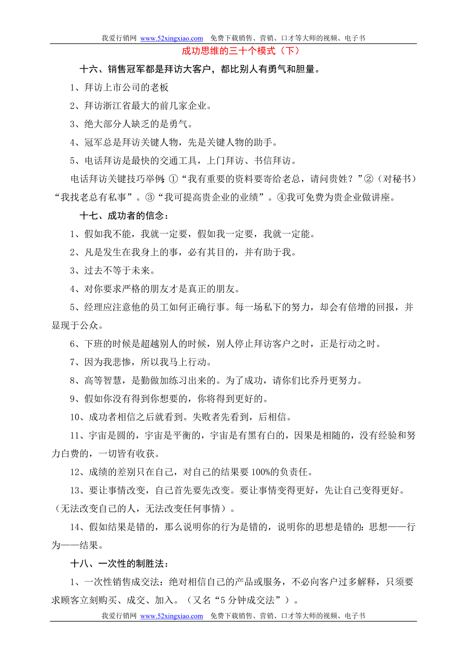 销售冠军培训教材(从零到销售冠军的秘诀)_第4页