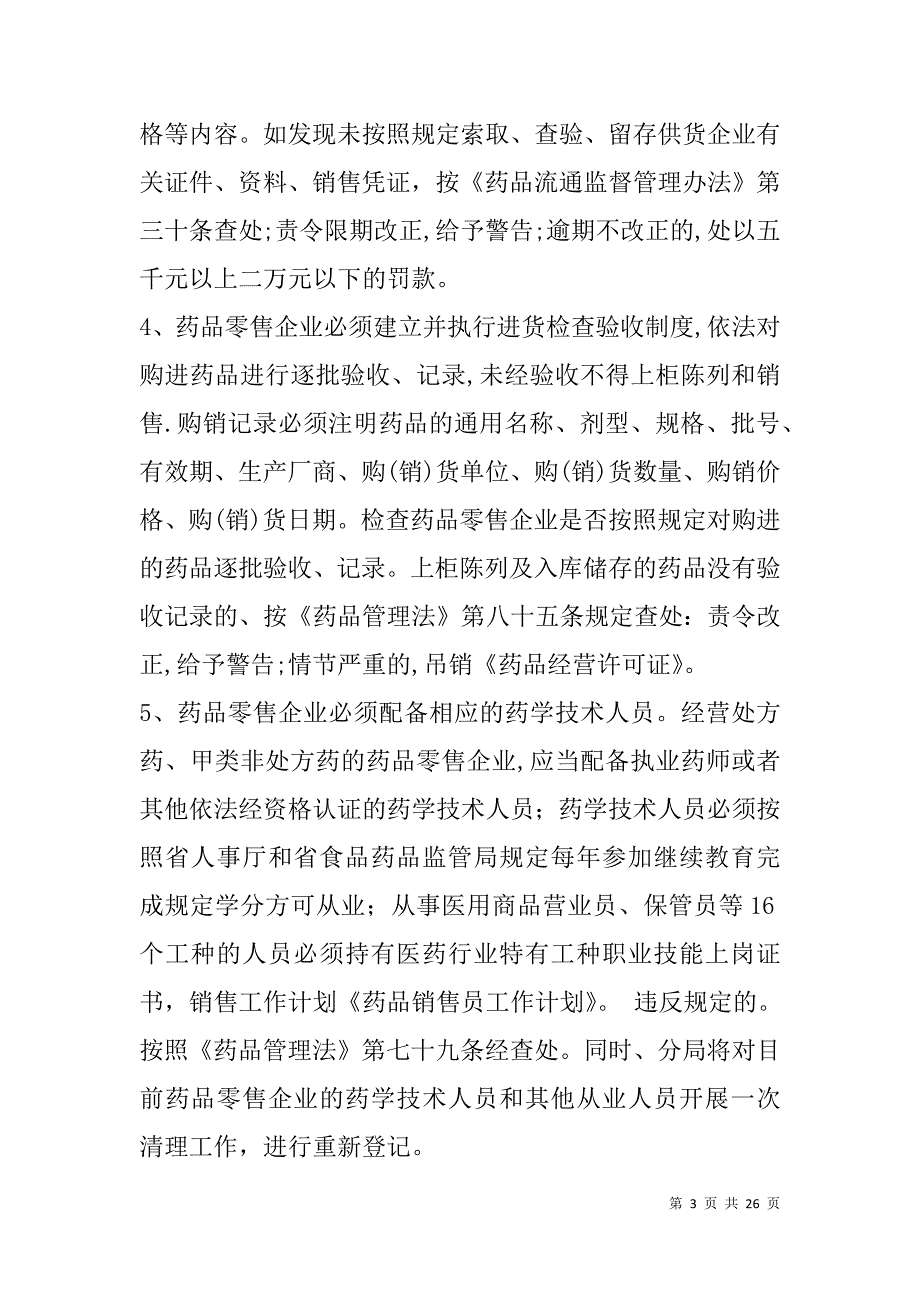 销售员工作计划(精选多篇).doc_第3页