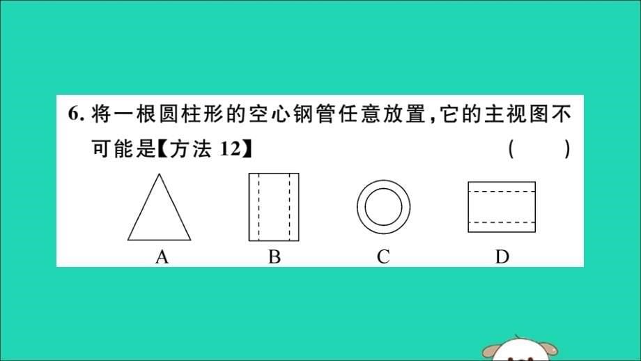 （通用）2019春九年级数学下册 第二十九章 投影与视图 29.2 三视图 第1课时 三视图习题讲评课件 （新版）新人教版_第5页