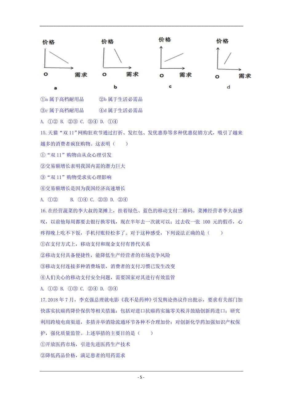 陕西省榆林市第二中学2018-2019学年高二下学期期末考试政治试题 Word版含答案_第5页