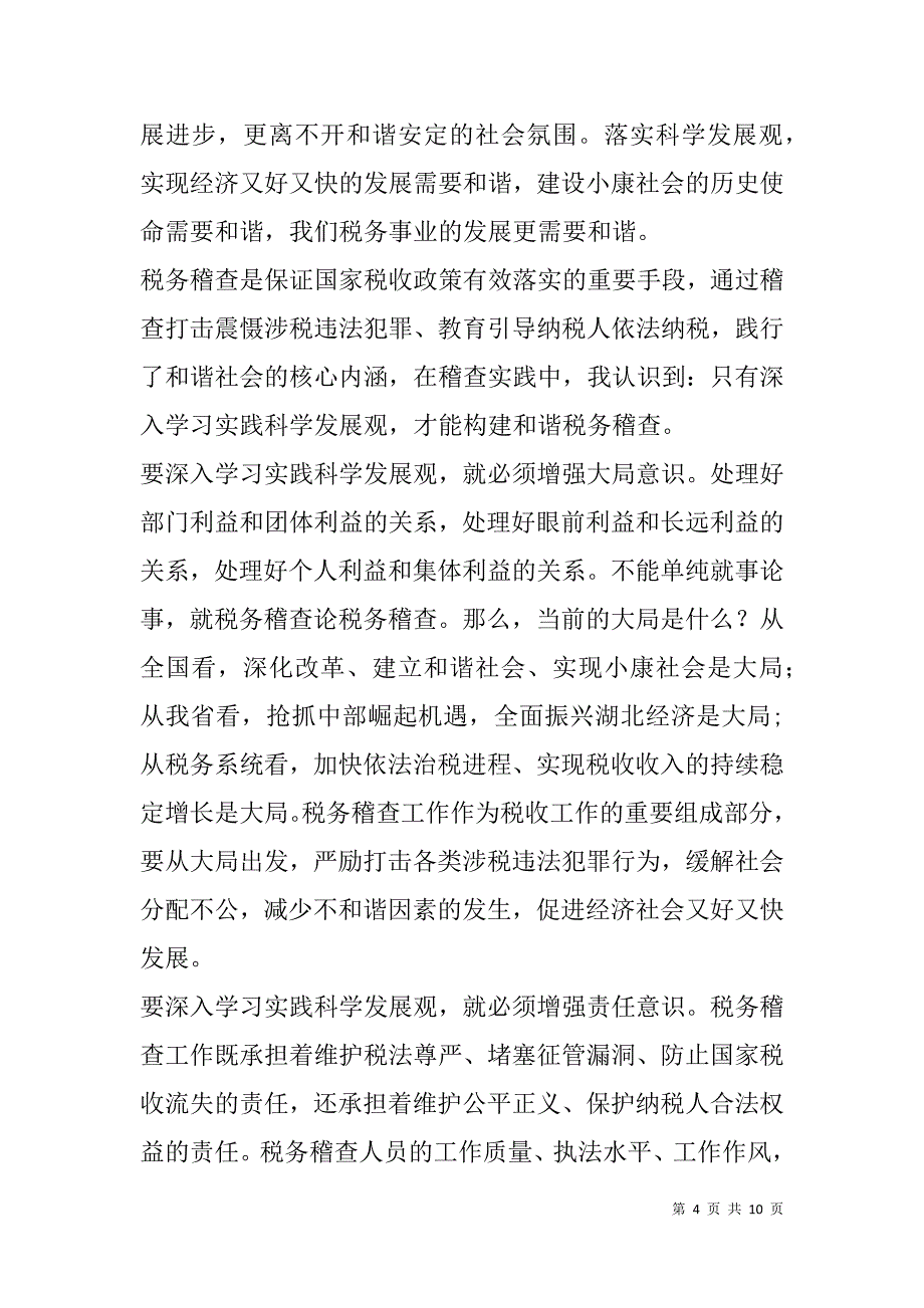 非典时期小学教师爱岗敬业演讲稿(精选多篇).doc_第4页