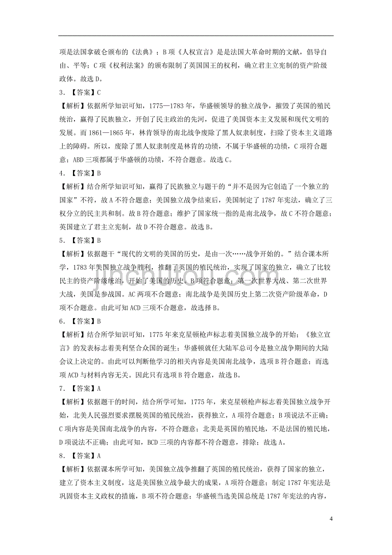 九年级历史上册 第四单元 近代的开端和新制度的确立 第15课《美国的独立》提高练习 岳麓版_第4页