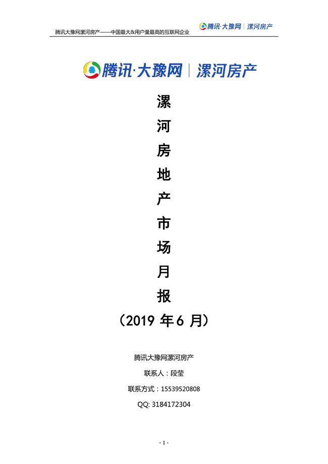 【房地产上半年报】2019漯河市场6月报