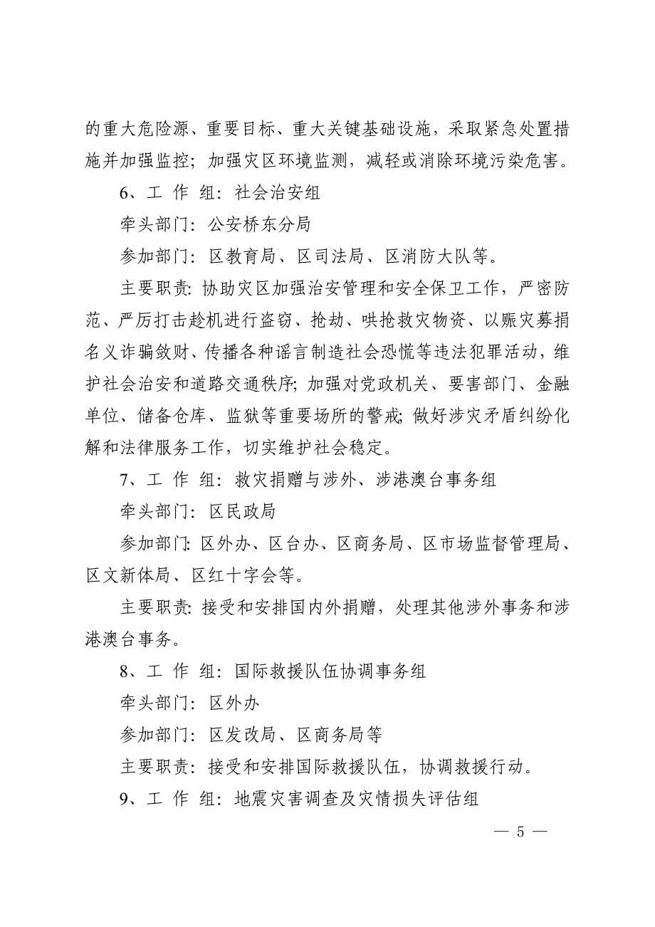邢台桥东区地震应急预案_第5页