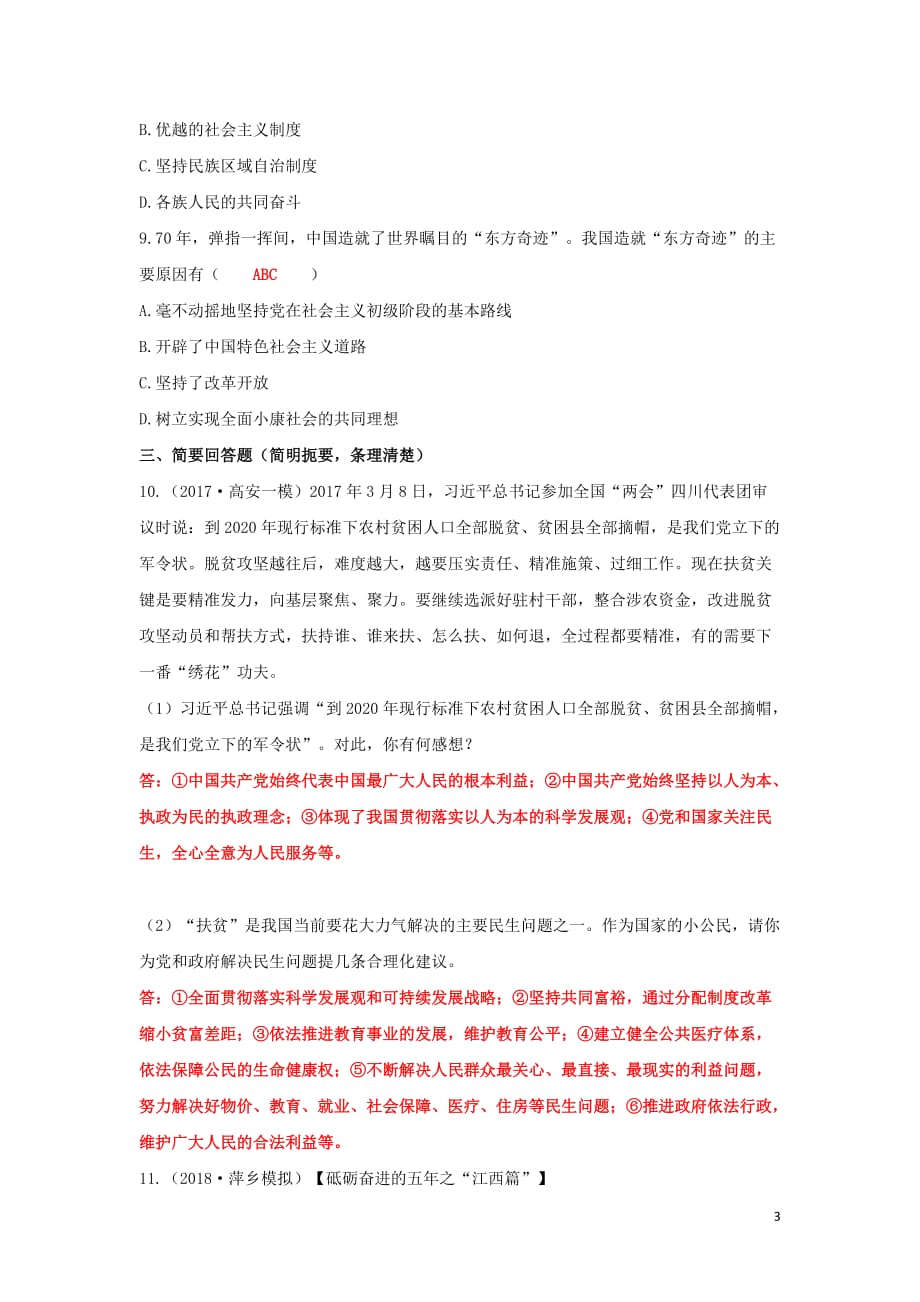 江西省2019年中考道德与法治二轮复习 国情与责任强化训练 考点29 感受变化 高举旗帜_第3页