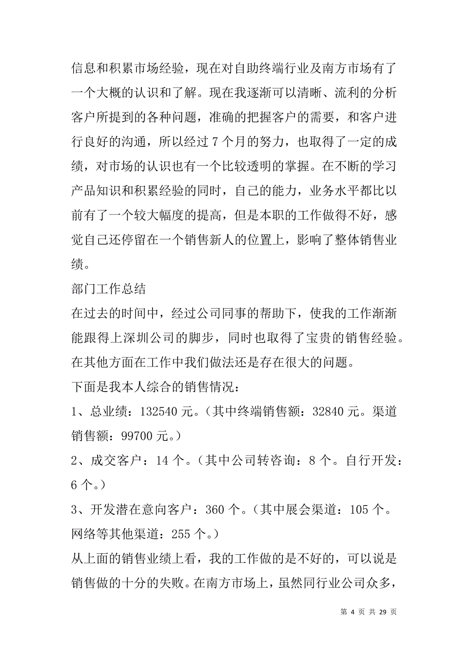 食品区域终端销售工作总结(精选多篇).doc_第4页