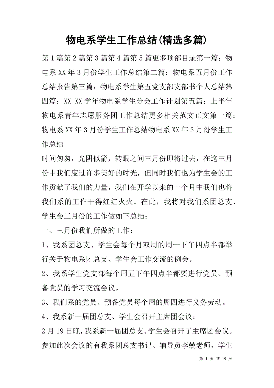 物电系学生工作总结(精选多篇).doc_第1页