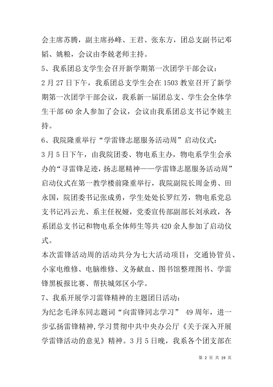 物电系学生工作总结(精选多篇).doc_第2页