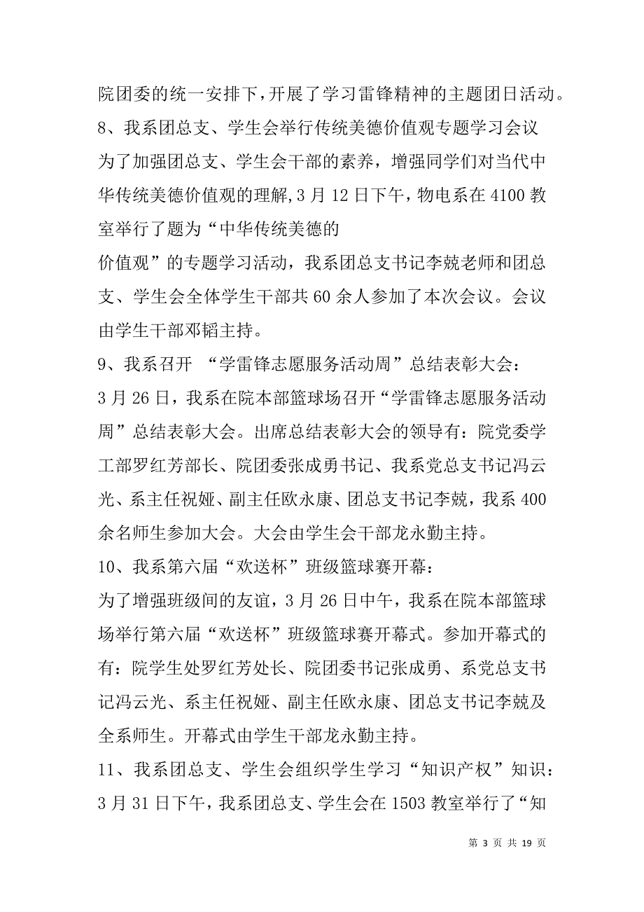 物电系学生工作总结(精选多篇).doc_第3页