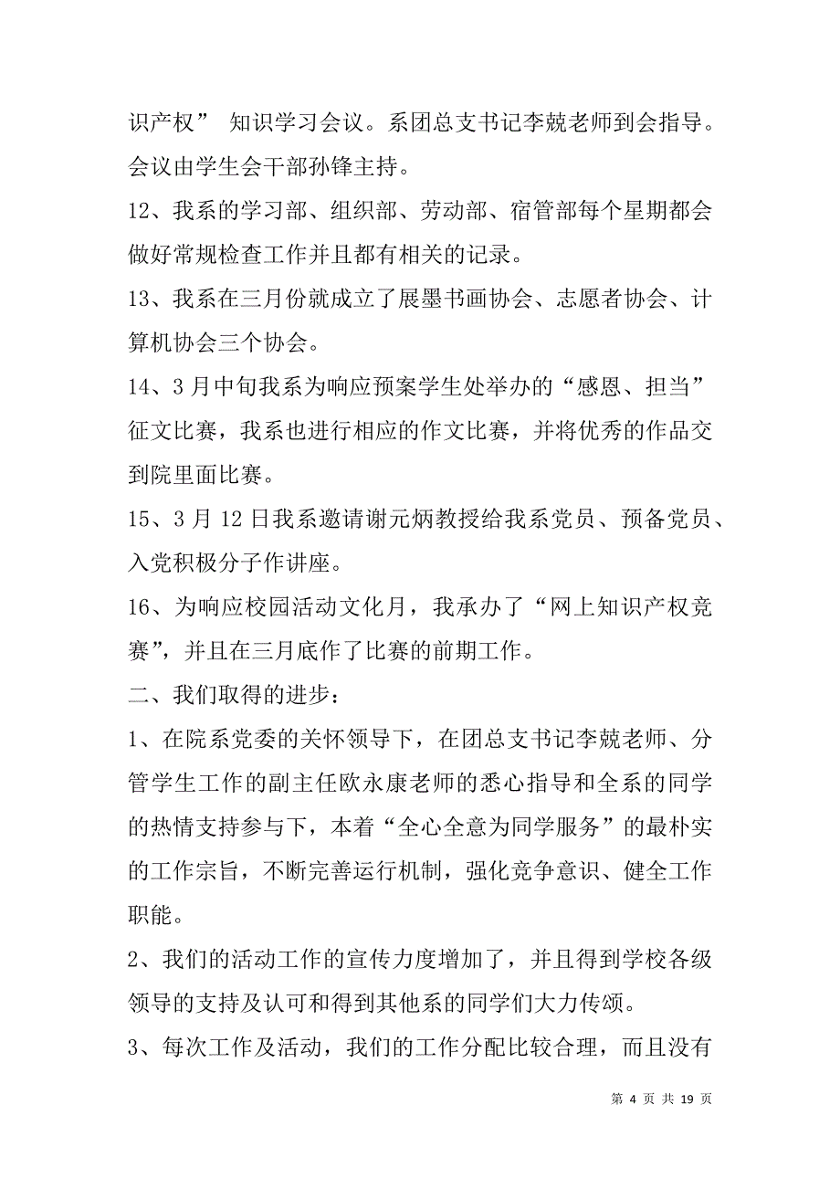物电系学生工作总结(精选多篇).doc_第4页