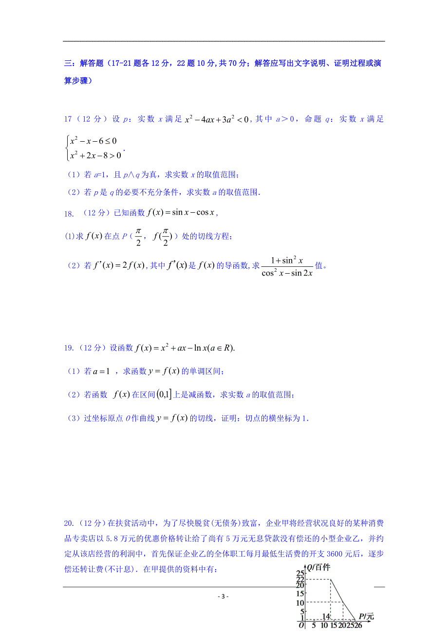 福建省福州市八县（市）一中2018-2019学年高二下学期期末联考数学（文）试题 Word版含答案_第3页