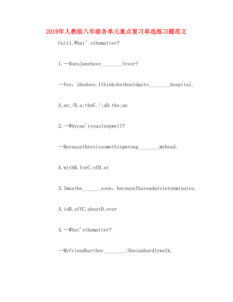 2019年人教版八年级各单元重点复习单选练习题范文_第1页
