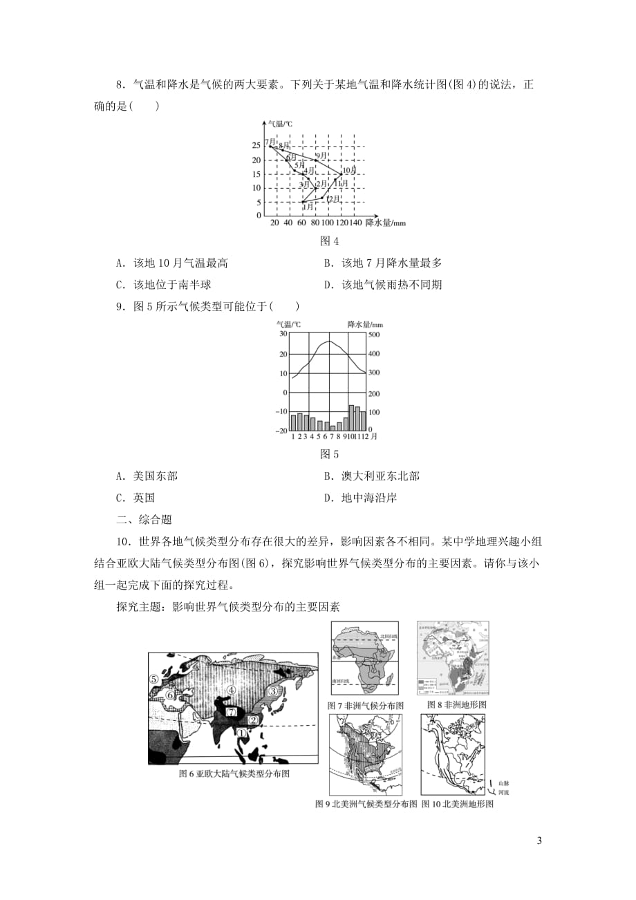 江西省2019届中考地理 专题一 图表专题 四 气候资料图检测_第3页