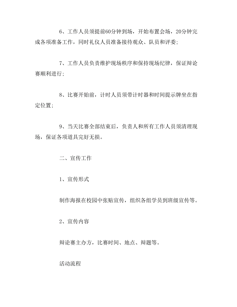 2019年辩论赛策划书范文_第4页