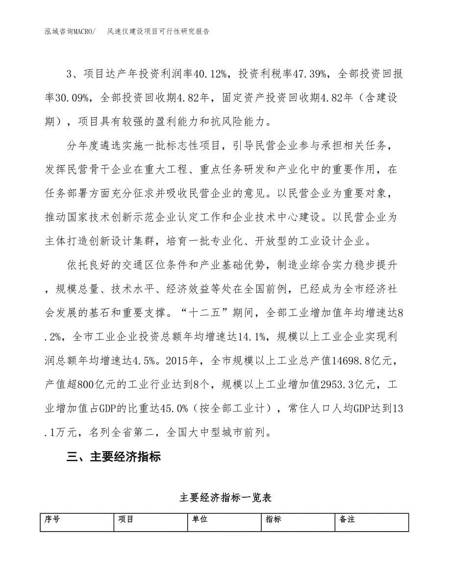 风速仪建设项目可行性研究报告（18亩）.docx_第5页