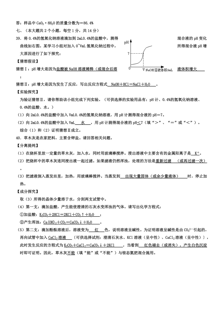 2019年四川省泸州市中考化学试卷(Word版，含答案).doc_第4页