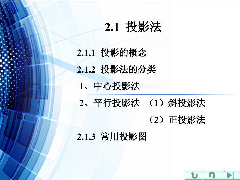 建筑工程制图与识图正投影法_第2页