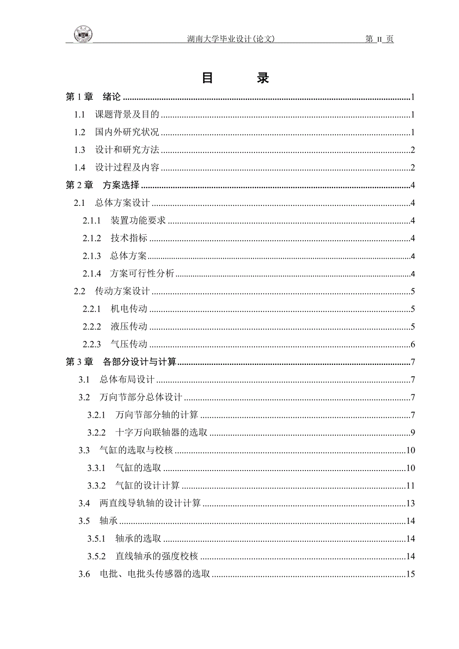 固定式多头自动螺丝装配设备的设计课件_第4页