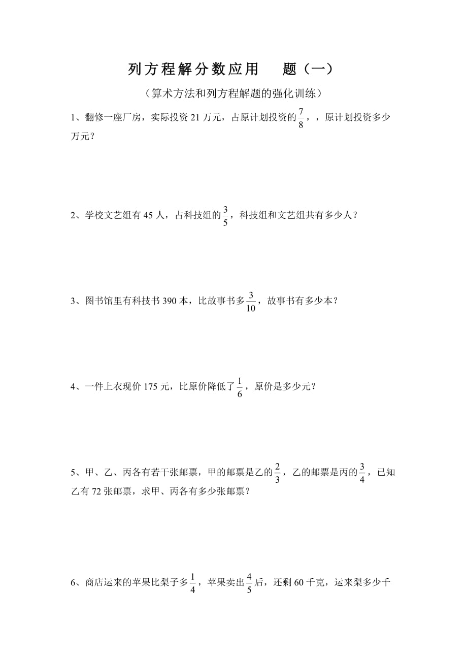 2017六年级列方程解分数应用题1.doc_第1页