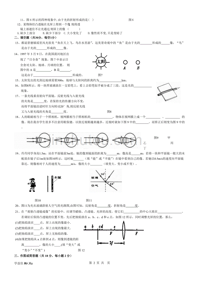光学：初中光学综合测试题与答案_第2页