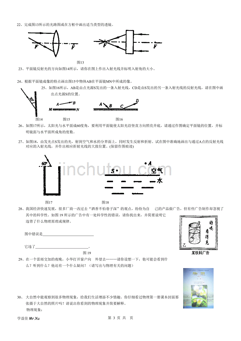 光学：初中光学综合测试题与答案_第3页