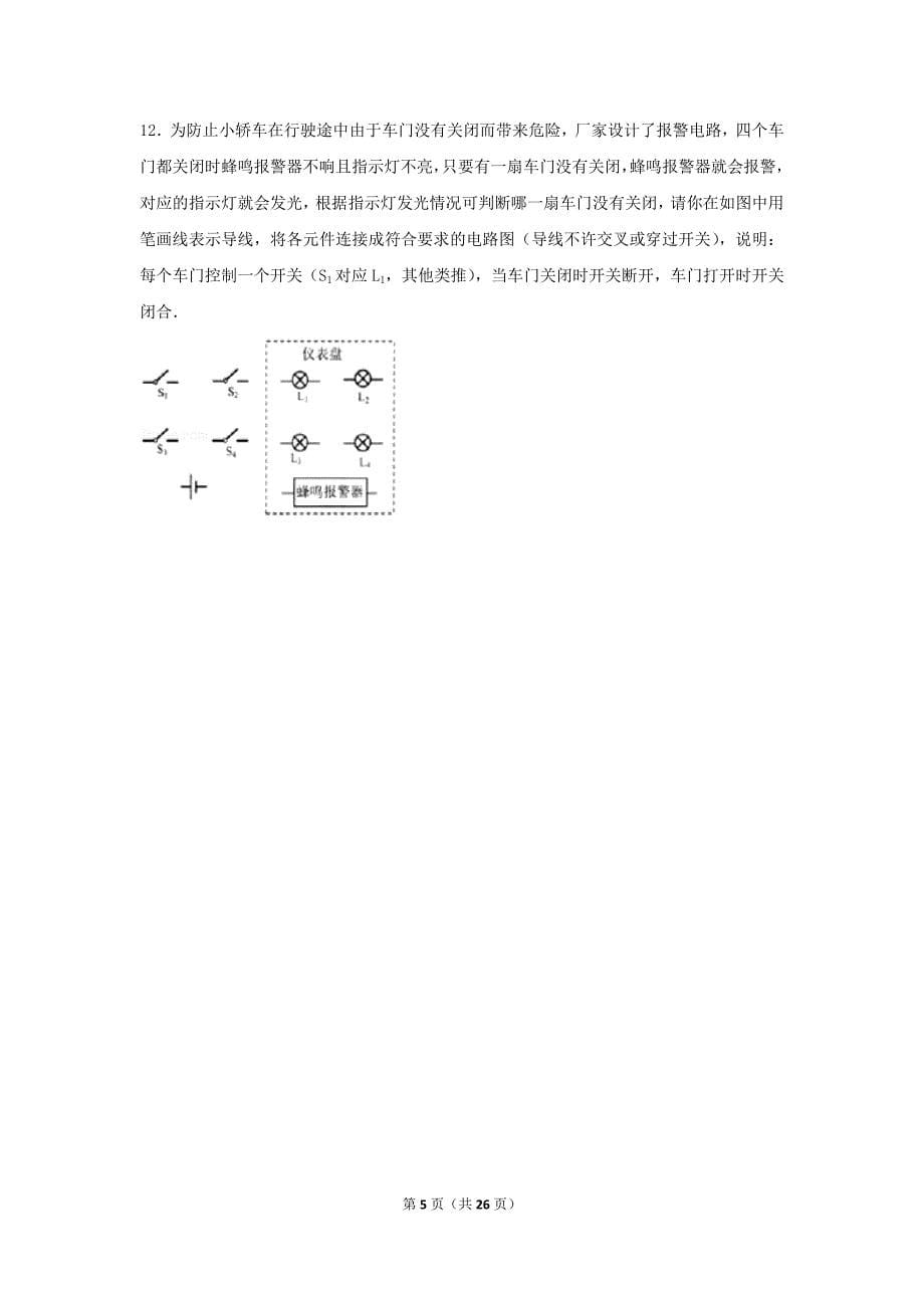 2016年全国初中应用物理竞赛(含答案).doc_第5页