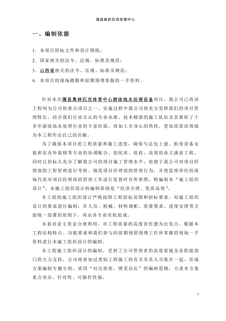 某县奥林匹克泳池水循环设备施工组织_第3页