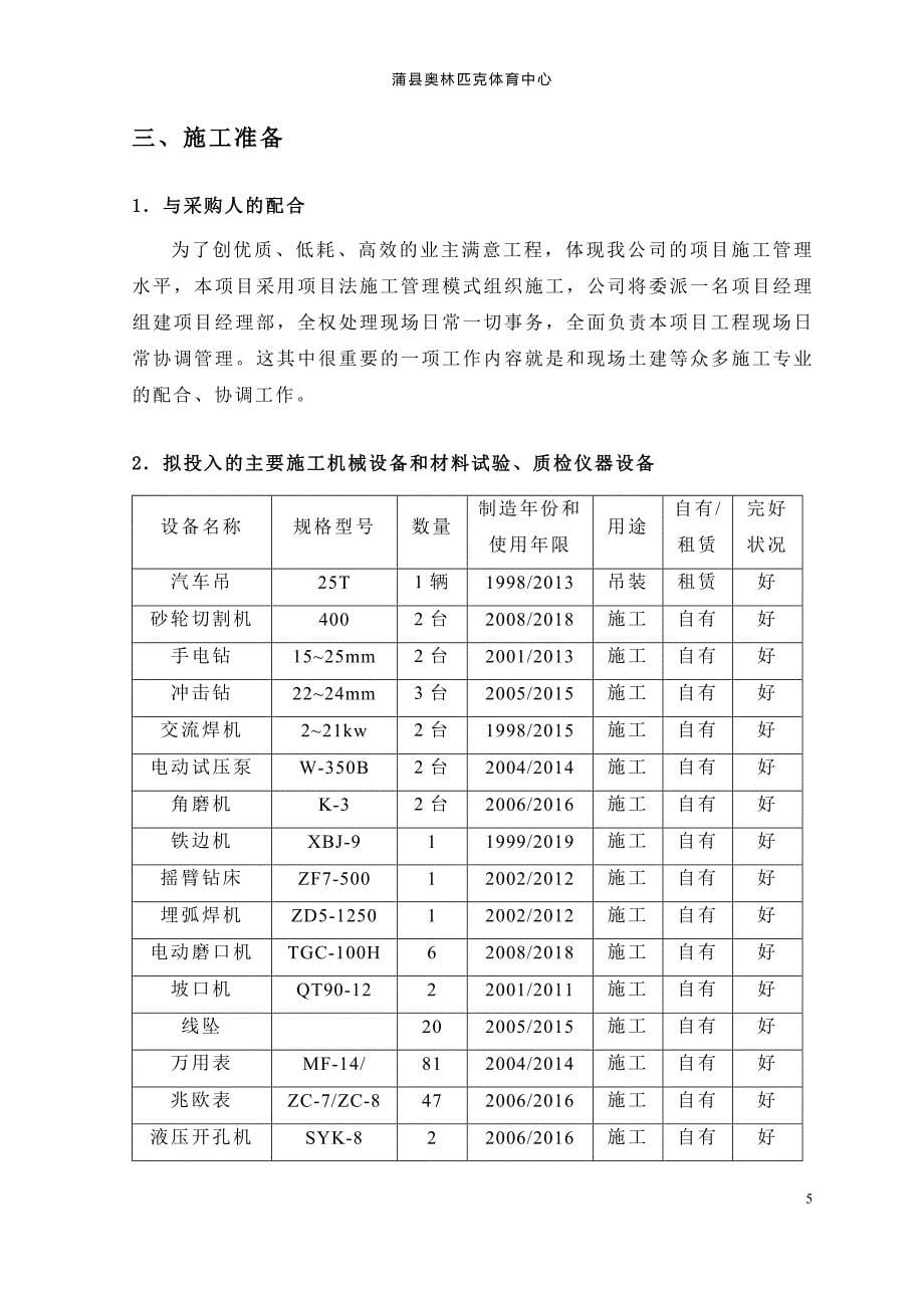 某县奥林匹克泳池水循环设备施工组织_第5页