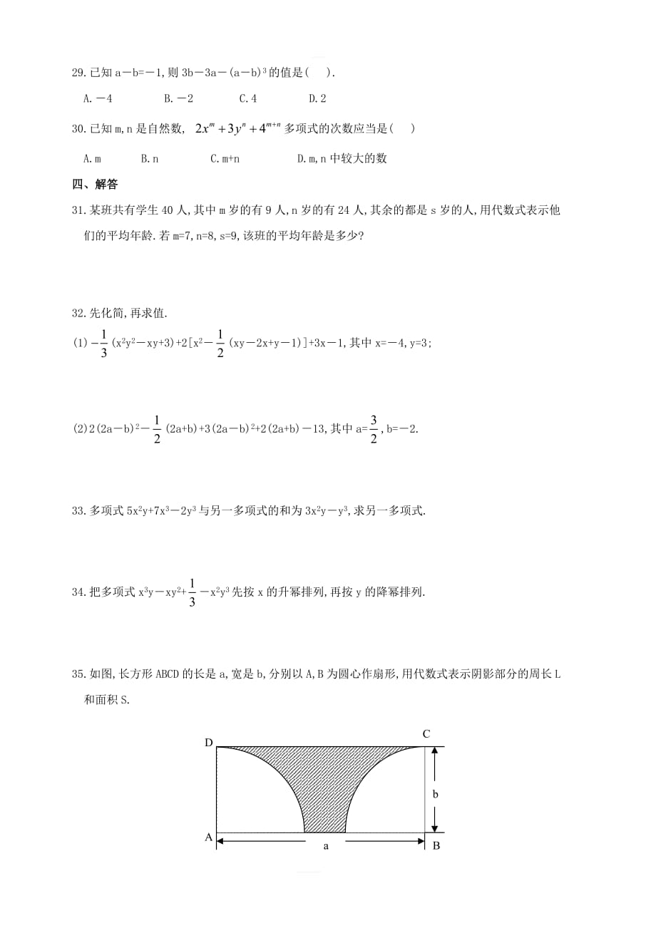 七年级数学上册第六章《整式的加减》单元练习3（新版）青岛版_第3页